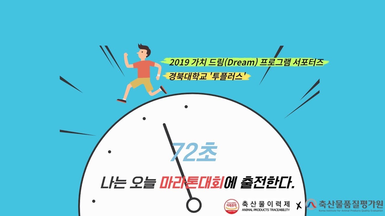 [투플러스] 72초 드라마. 투플러스가 마라톤을 나가서 한우를 받았다!