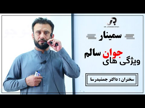 ویژگی های جوان سالم