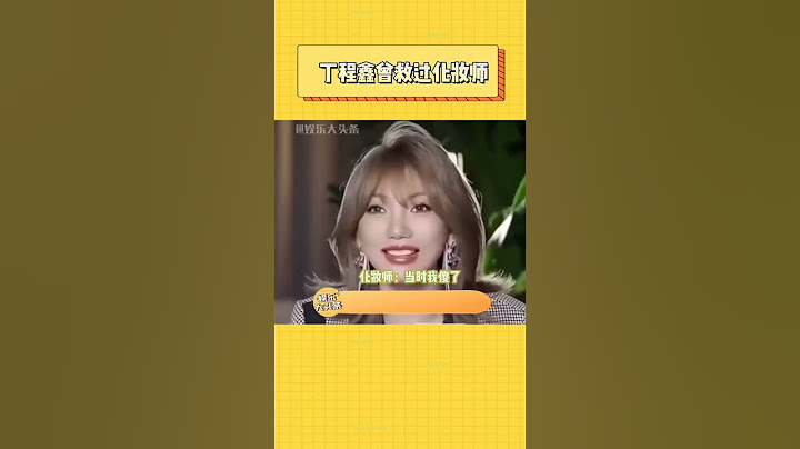 原来丁程鑫救过化妆师，弟弟暖心又善良啊