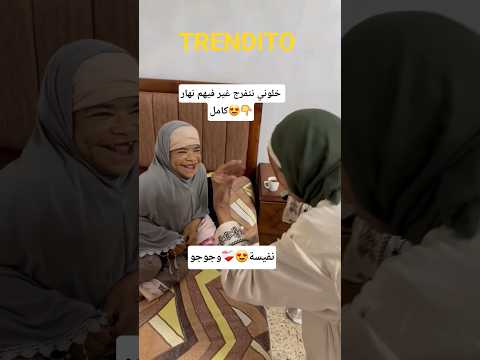 ماهذا قلوبهم طيبة تفرح كي تشوفهم اكسبلور سطيف  ضحك دويتو ترند تيك توك  