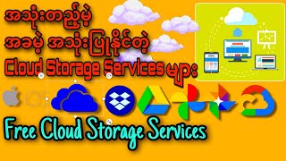 အခမဲ့သုံးစွဲနိုင်မဲ့နာမည်ကြီး CLOUD STORAGE များ|Free Cloud Storages|Best Cloud Storage Services|