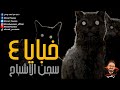 أبشع سجن في التاريخ لن تتخيل ماذا يحدث به رعب أحمد يونس أبشع سجن في التاريخ لن تتخيل ماذا يحدث به رعب أحمد يونس