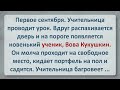 Анекдот! Новенький ученик - Вовочка Кукушкин!