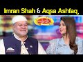 Imran Shah & Aqsa Ashfaq | Mazaaq Raat 26 April 2021 |  مذاق رات | Dunya News | HJ1V