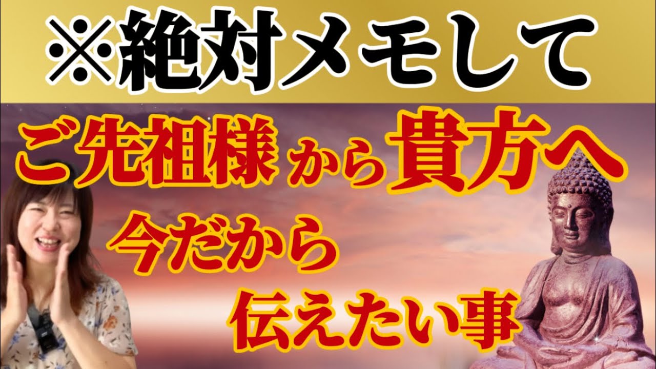【超急用】ご先祖様が「今」あなたに伝えたい、重要なメッセージが届いています。