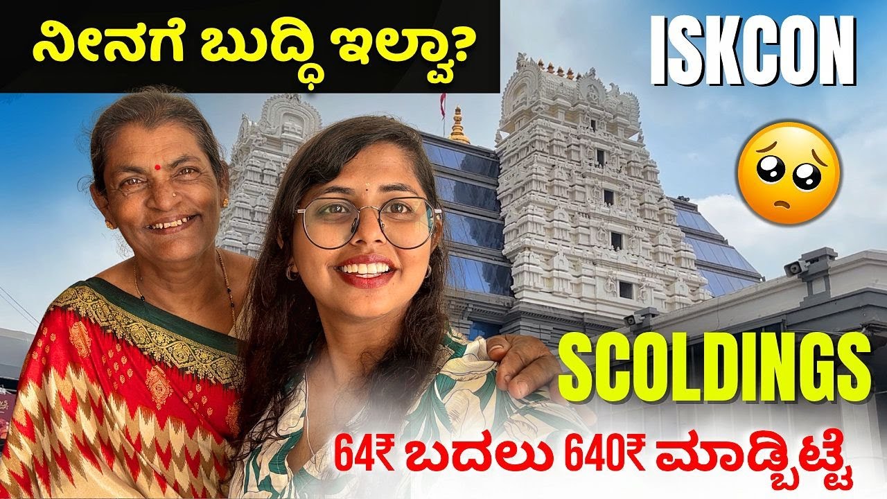 ಅಮ್ಮನ ಜೊತೆ ISKCON ಹೋಗಿ ಬೈಯಿಸಿಕೊಂಡೆ 😭| Soniya kannada vlogs