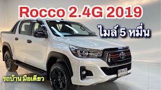 Rocco Toyota Hilux Revo 2.4G 2019 MT ครอบครัวกระบะต้องดู #กระบะมือสอง #rocco #hilux #revo