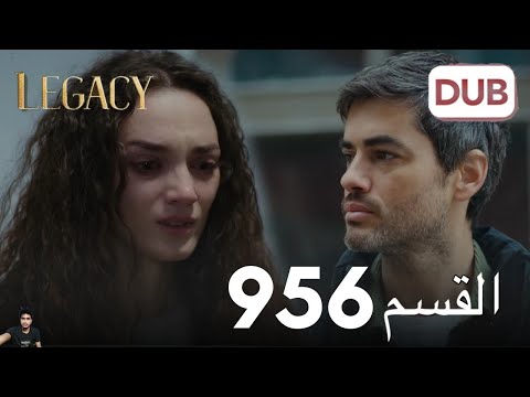 الأمانة الحلقة 956 مراجعة