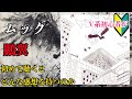 V系初心者がムックの「鵬翼」を初めて聴くとどんな感想を持つのか