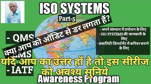 ISO System, Part-5 on How to face Audits- Jagdish Chaubey