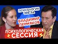 Лёня Голубков vs Ольга Пичушкина. Психологическая сессия