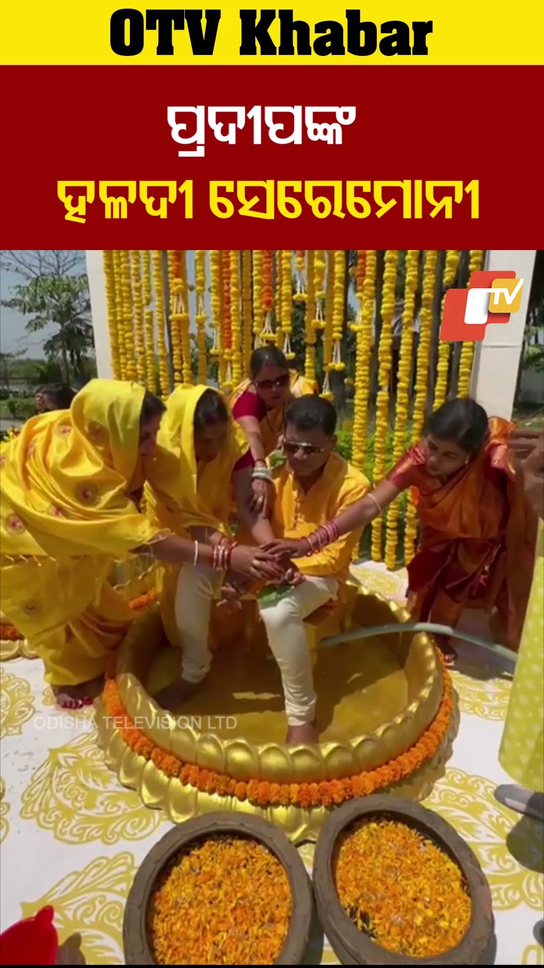 ପ୍ରଦୀପଙ୍କ ହଳଦୀ ସେରେମୋନୀ #OTV #OdishaTV  #PradeepMajhi #Malkangiri