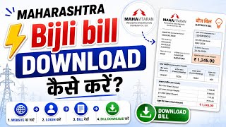 Mahavitran electricity bill Download | Maharashtra Electricity bill pdf download screenshot 5