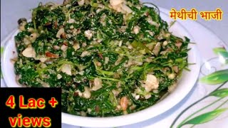 मेथीची भाजी | Healthy N Tasty Methi Bhaji | महाराष्ट्रीयन मेथीची भाजी | Fenugreek |  Kiti Kitchen screenshot 5