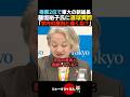 【忖度ゼロ】得票数2位で東大総長に選出された藤垣裕子氏に記者が直球質問