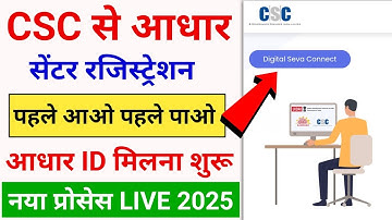 CSC Se Aadhar Center Registration 2025 | Online Aadhar Center Registration | CSC Update