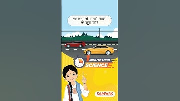 What is the Formula for Speed? Examples | #shorts