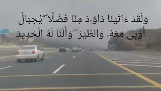 #surahsaba #quran 