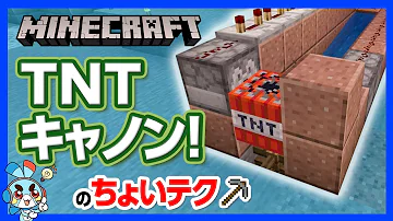 マイクラ Tntキャノン Mp3