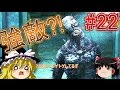 バイオハザード4 HD ゆっくり実況プレイ part22