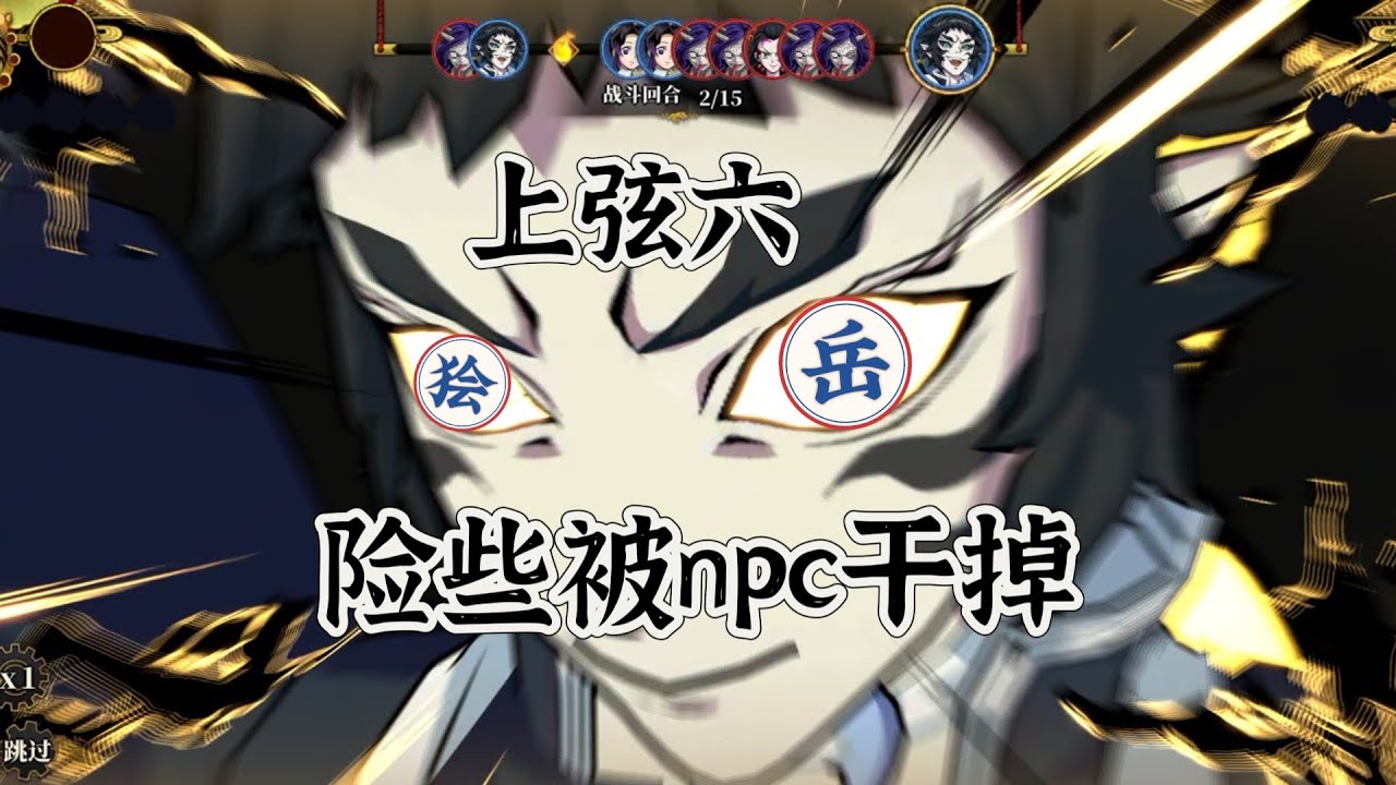 鬼灭之刃手游:上弦六狯岳竟然险些被npc干掉，但还是有人抽! - YouTube