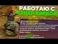 ЧАС РАБОТАЮ С НОВОЙ СУПЕР-КИРКОЙ! НОВАЯ ИМБА ЗА 12К АЗ ИЛИ ПРОВАЛ? ОБНОВЛЕНИЕ ARIZONA RP (SAMP)