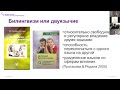 23.4.2021 Ольга Ненонен, Тампере. Фонетическое и лексическое развитие детей-билингвов.