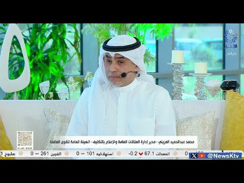 برنامج إشراقة كويتية إذن المغادرة إجراء تنظيمي يضمن حقوق العمال وأصحاب العمل