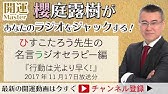 ひすいこたろう名言ラジオセラピー年5月13日放送分 Youtube ひすいこたろう名言ラジオセラピー年5月13日放送分 Youtube