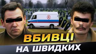 картинка: ЖАХЛИВА СХЕМА ЗАРОБІТКУ на ЩЕ ЖИВИХ людях