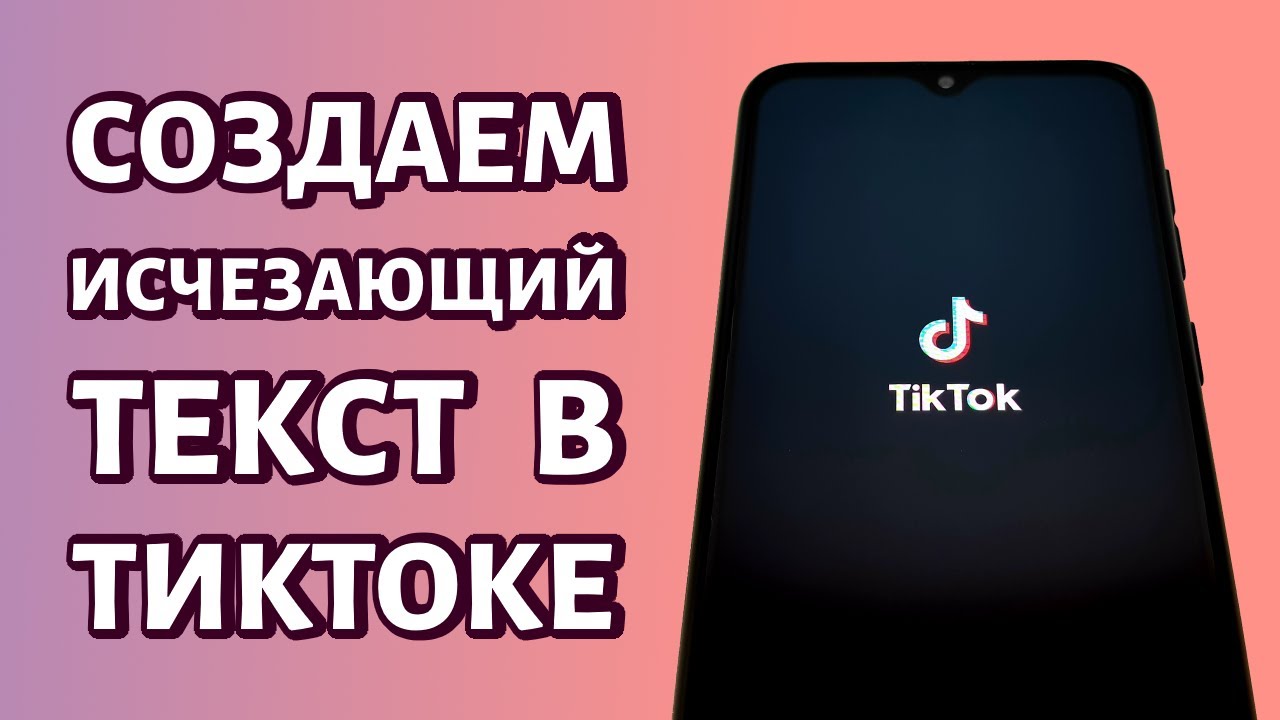 Как убрать китайскую надпись в тик токе