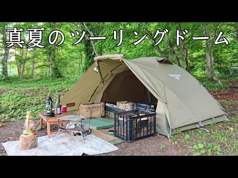 【ソロキャンプ】真夏の湖畔をツーリングドームLXで楽しむ！　久しぶりのキャンプでテンション上がります。【秋田県】