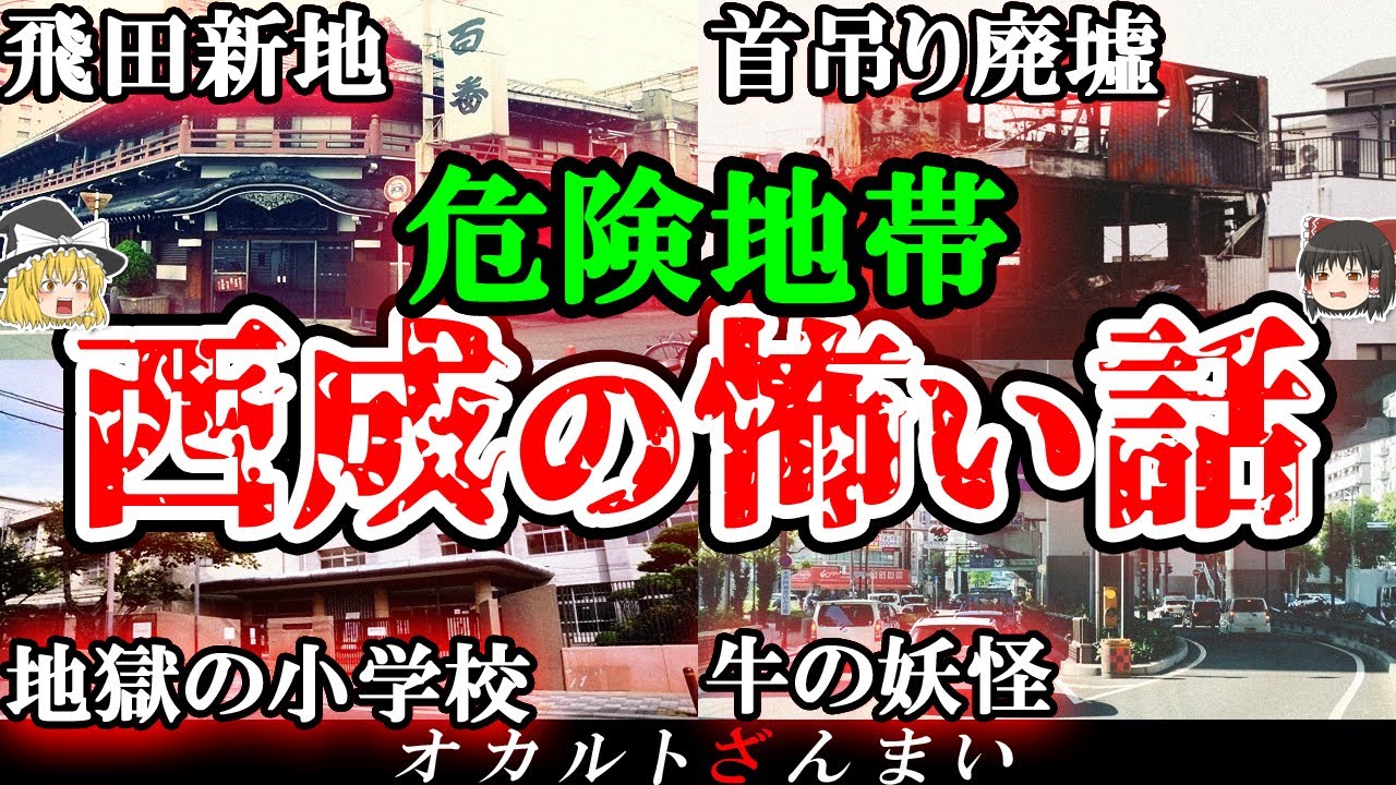 【日本最大のスラム街】大阪・西成の怪奇スポット5選【ゆっくり解説】
