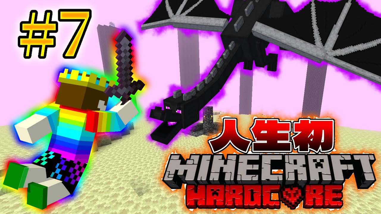 眠いのでエンドラは明日に持ち越し！！🙏🏻人生初ハードコア生活#7【キラメキのライブ