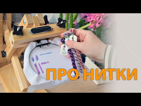 Как я вышиваю нитками секционного окрашивания