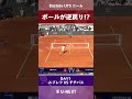 【ボールが逆戻り!?】A.ルブレフ VS S.チチパス|Bastide UTS ニーム