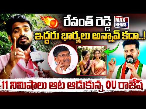 OU Rajesh Massive Comments on CM Revanth Reddy & Prof Kasim | KTR | Congress Vs BRS | MAX News
