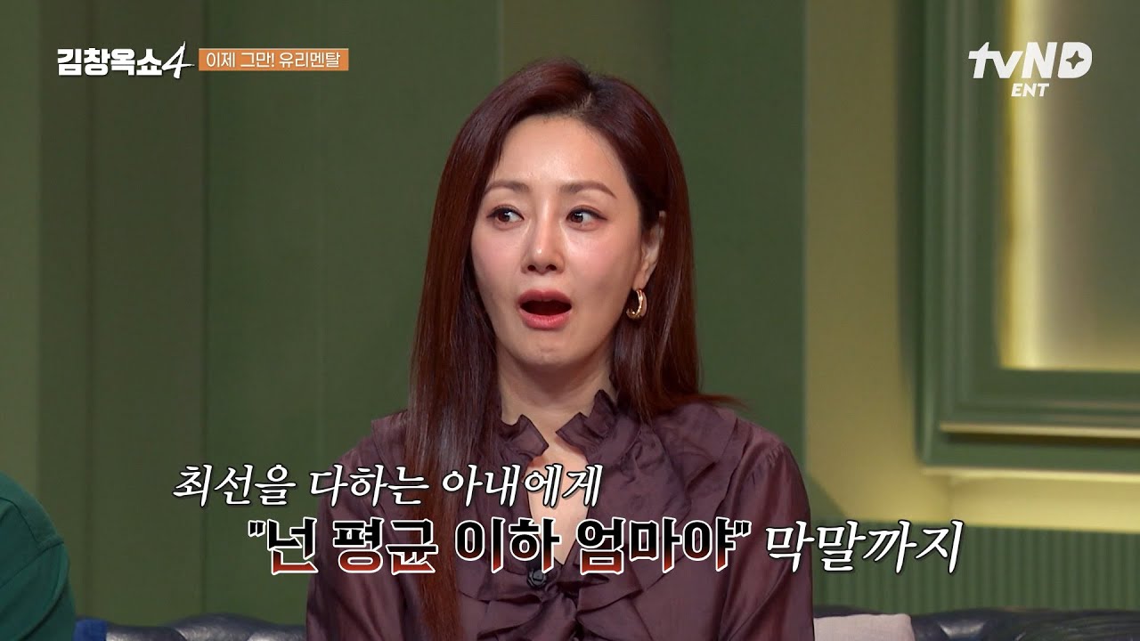 [#김창옥쇼4] 모두를 경악하게 만든 남편의 막말💥 아내를 엄마로 인정해 주지 않는 남편😱