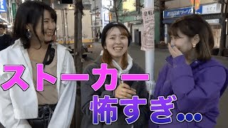 怖かった恋愛体験とは？【恋愛体験談】【ガールズハウス】