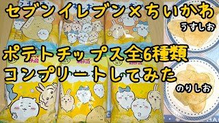 ぽてちい ちいかわ ぼくてき 180ml (BA110-18)