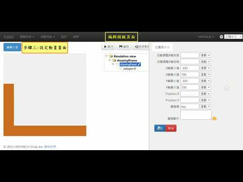 拋體運動模擬: 水平拋射，步驟三 設定動畫畫面