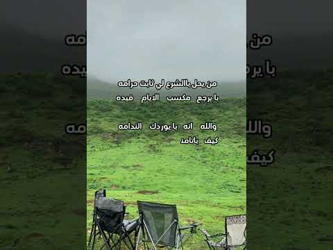 من يحل بشرع لي ثابت حرامه شعر ابوعمر شعر مشعجل عندي مشكله كبرئ محمد مشعجل قصائد شعر خواطر عود