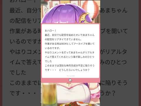 配信を始めたリスナーのお悩み【#vtuber #shorts #神月天 】