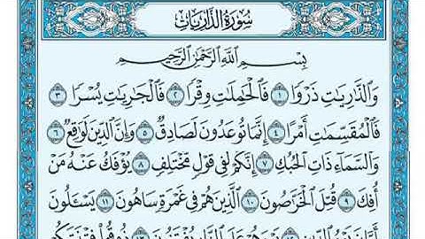 رقم (٥١) سورة الذاريات مكتوبة كاملة بصوت الشيخ ماهر المعيقلي