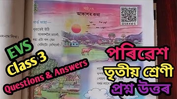 আকাশৰ কথা/তৃতীয় শ্ৰেণী পৰিৱেশ/Class 3 EVS/Akashor kotha/Assamese kids learning hub