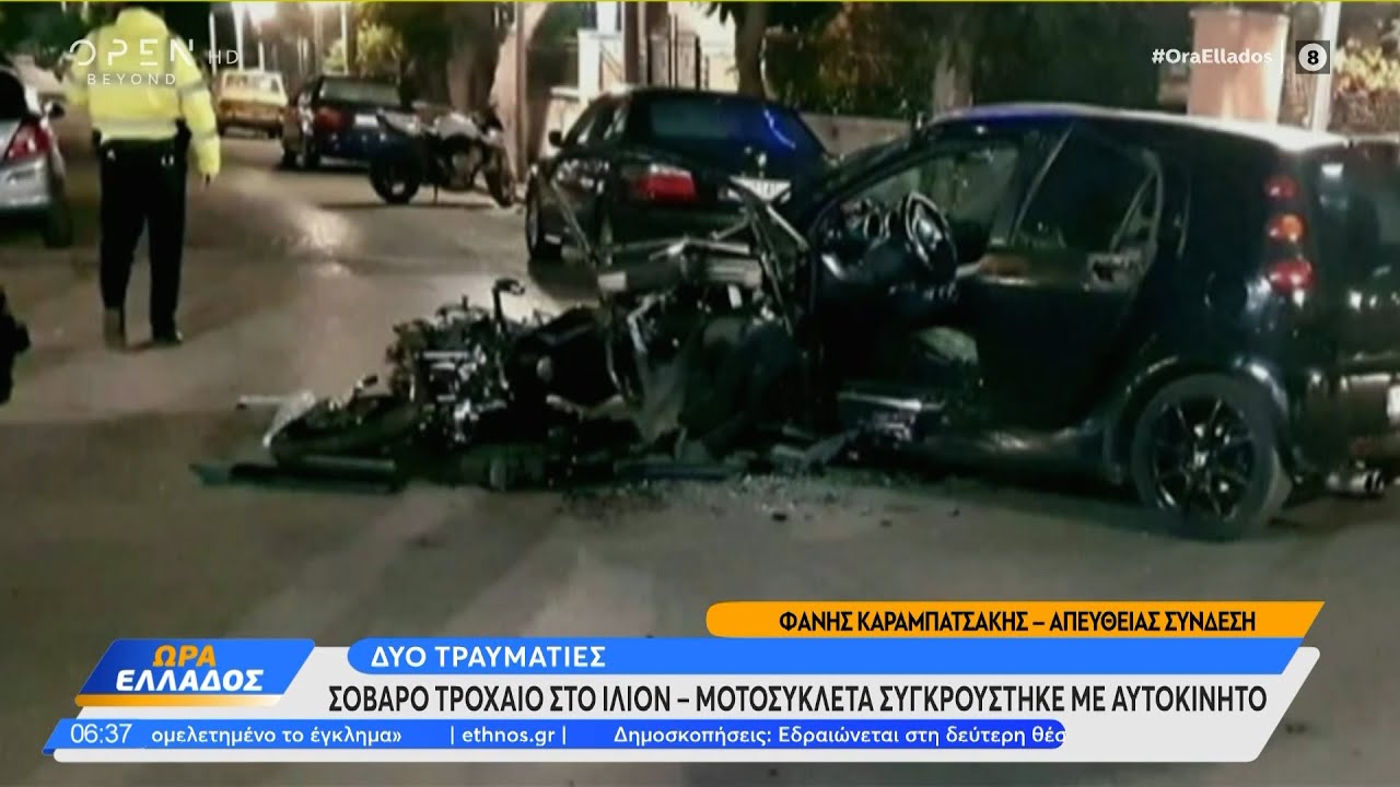 Σοβαρό τροχαίο στο Ίλιον | Ώρα Ελλάδος 22/12/2023 | OPEN TV