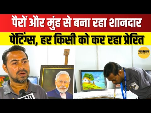 Surat: पैरों और मुंह से painting! देखिए मनोज भिंगारे का अद्भुत टैलेंट | PM Modi