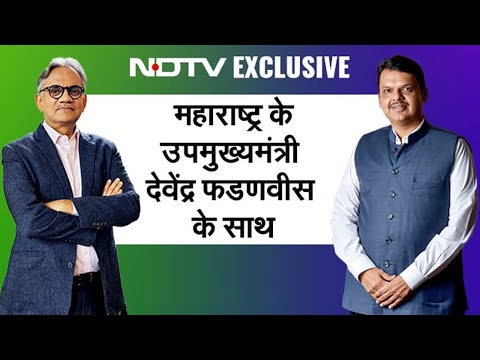 Devendra Fadnavis EXCLUSIVE: Maharashtra के Deputy CM के साथ Sanjay Pugalia की Exclusive बातचीत