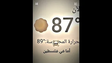 درجة الحرارة قليييلهههه 