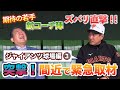 #33【ジャイアンツ球場】ジャイアンツ 突撃取材③！